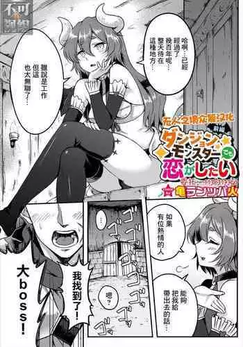 Dungeon Monsters demo Koi ga Shitai Zenpen