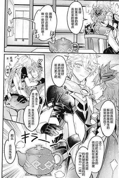 欲情劣情発情も地脈異常のうち？