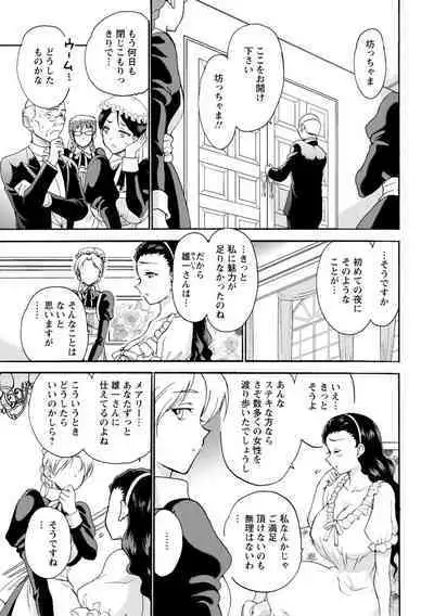 僕専属メイドが言うことを聞かない～夜のご奉仕で主従逆転!?～【増量版】