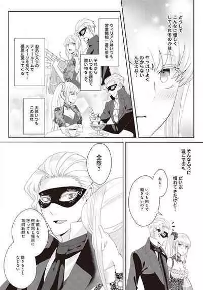 悪役令嬢に転生したけど、破局したはずのカタブツ王太子に溺愛されてます！？ 1-18