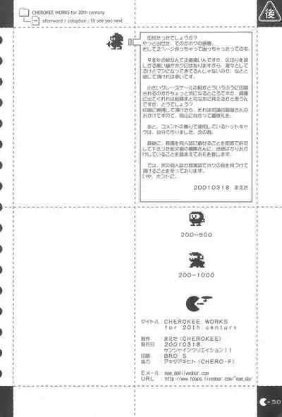 (SC11) [CHEROKEE (Maeda)] cherokee works for 20th century