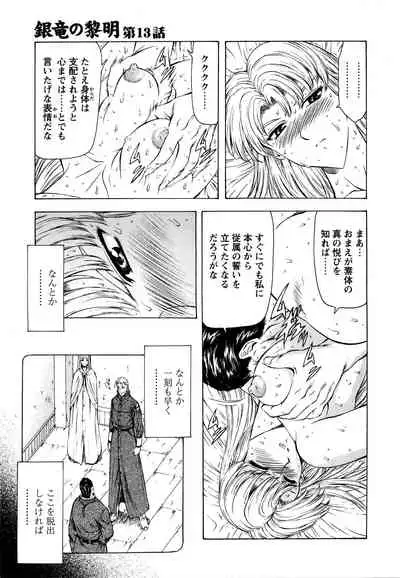 [Mukai Masayoshi] Ginryuu no Reimei Vol.2