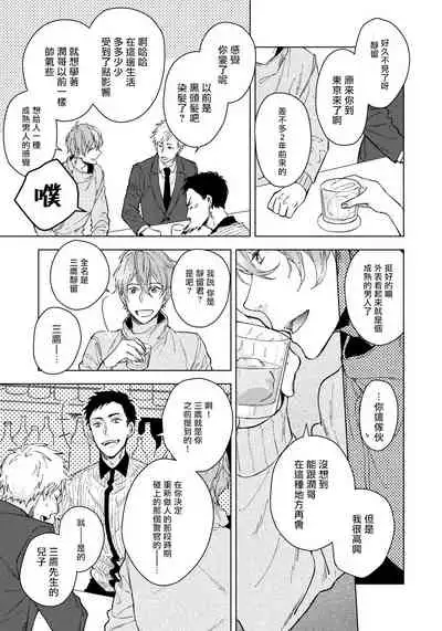 Fujitsu na Koi wa Katsuteno | 属于我们曾经的虚假恋爱 Ch.1