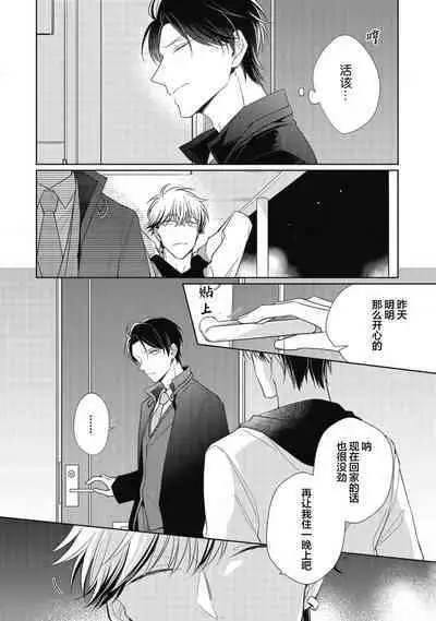 'Suki' ga Sabiru Sono Mae ni | 在喜欢锈蚀之前