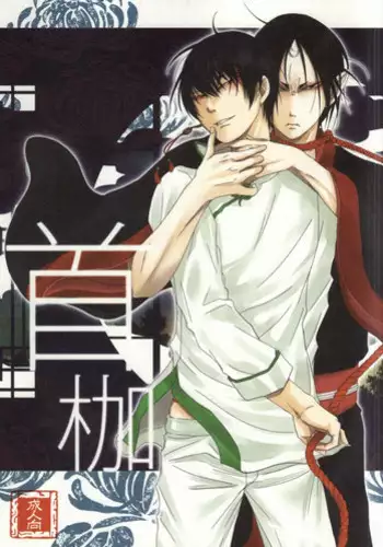 (SUPERKansai20) [Mitsuzukitou (Matsuri)] Kubikase (Hoozuki no Reitetsu)