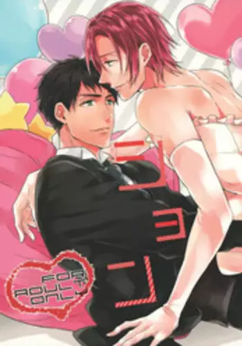 (Renai Jiyuugata! entry6) [Giselle, Honetukiniku (Rinkoyo, Sebone)] Heavy Rotation (Free!)