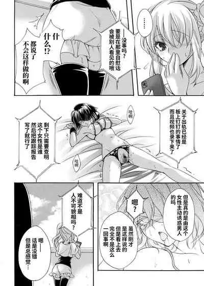 [Yagami Sai] 女探偵は半熟卵 〜浮気調査は蜜の味・前編〜 (COMIC Magnum Vol. 159) [Chinese] [逃亡者×真不可视汉化组]