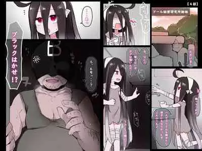 [団栗]【４話】ドール戦隊！ホワイト６号【ブラック博士】