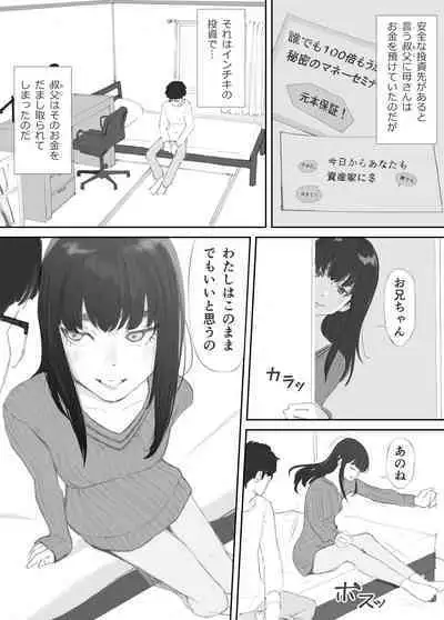 破断の絆 寝取られた義妹
