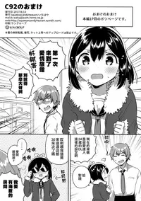 (C92) [squeezecandyheaven (Ichihaya)] 300 Manen Hoshii! + Kaijou Gentei Omakebon[Chinese] [菌妃个人汉化]