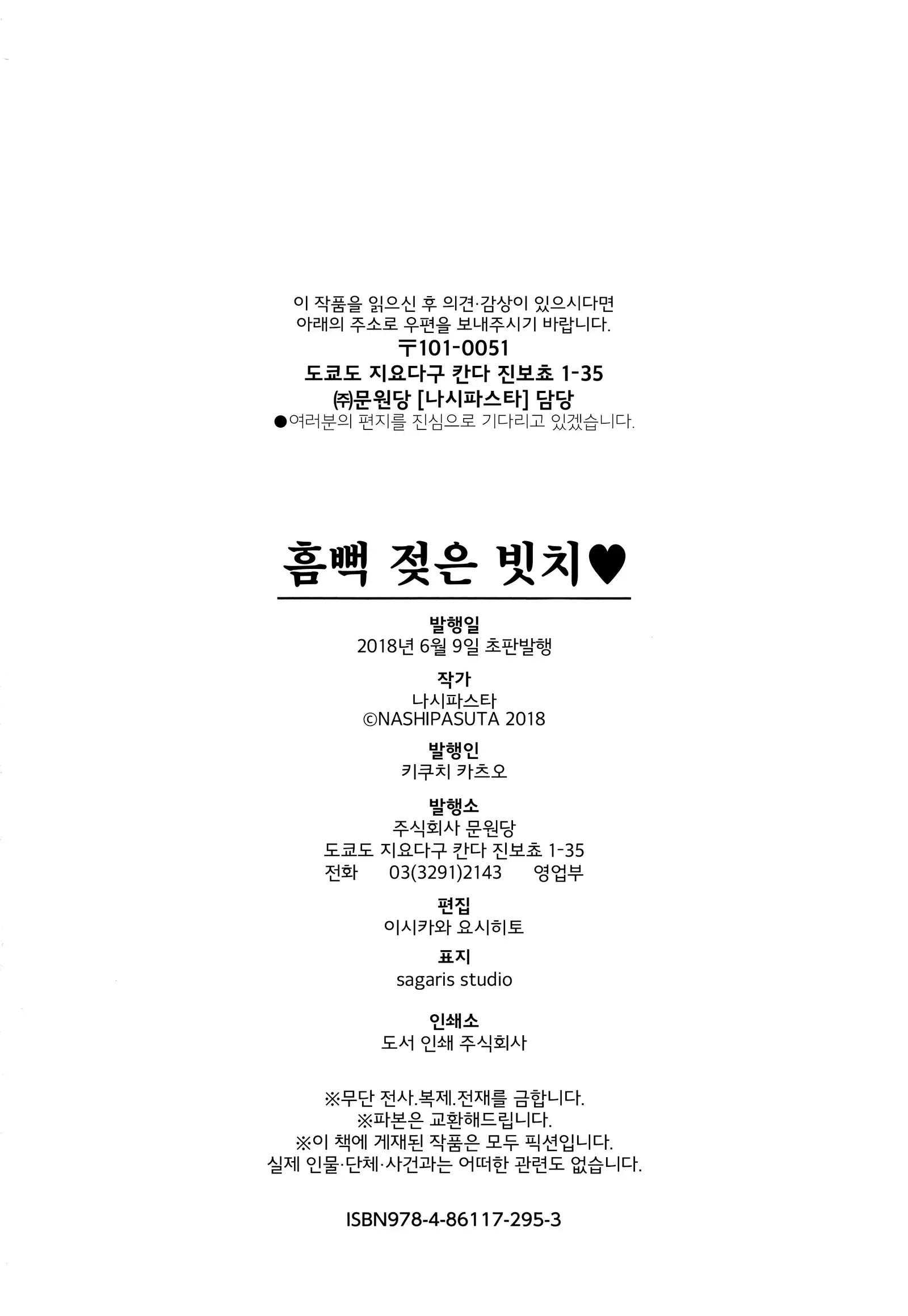 Bichobitch - Soaking wet bitch | 흠뻑 젖은 빗치