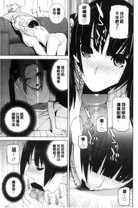 [Shinobu Tanei] Imouto to Suru? | 和義妹來愛愛? [Chinese]