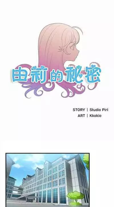 由莉的秘密1-60 中文翻译 （更新中）