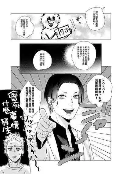 Boy's Love Oharai Mousu! | 进行BL除灵吧! Ch. 1-4 + 加笔 + 番外