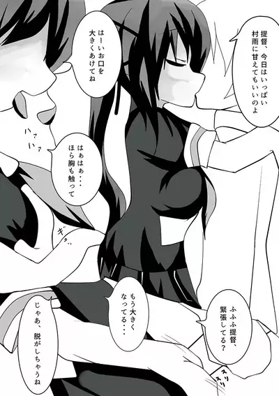 Murasame ni Amaeru.