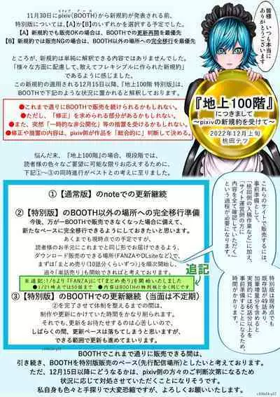 [Tetsu MOMOTA] Chijou Hyakkai R18 Ch51-55 [Chinese] 地上100層 [牛頭人酋長之魂漢化]