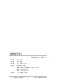 [SABE] Jigokugumi no Onna 4