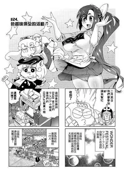 [Abe Morioka] Abe Morioka no ...(Kari) | 安部盛岡的…(情色漫畫家生活日誌) [Chinese] [Digital]