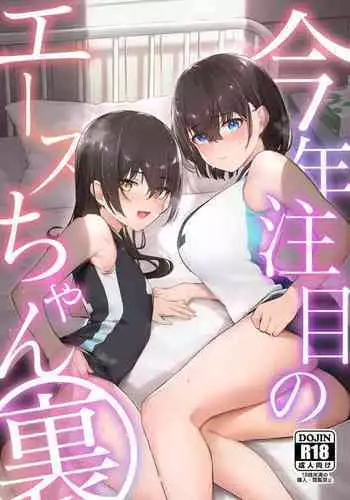 Kotoshi Chuumoku no Ace-chan Ura