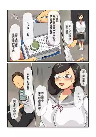 [ねごろ屋]田中，聽說你的爆乳處女眼鏡娘被前輩睡走了哦[中國翻譯]