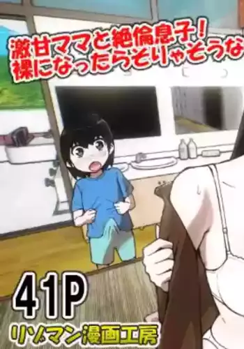 [Resoman Manga Koubou] Sentou de Mama to Kozukurishitemasu