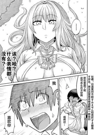 Riyuu wa Fumei daga Ecchi Shite Kureru Kouhai 2