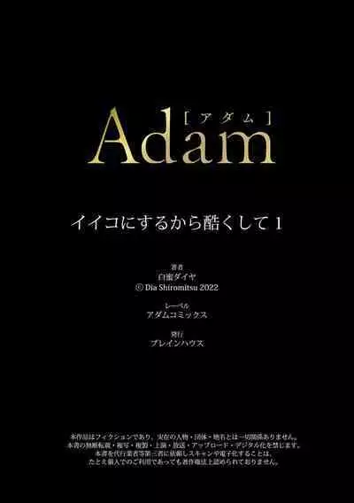 Iiko ni Suru kara Hidoku Shite 1 | 我会乖的，所以再凶一点1