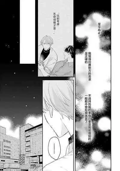 hodokeru koi wa yoi mo amai mo | 绽放的恋爱皆为醉与甜1-5