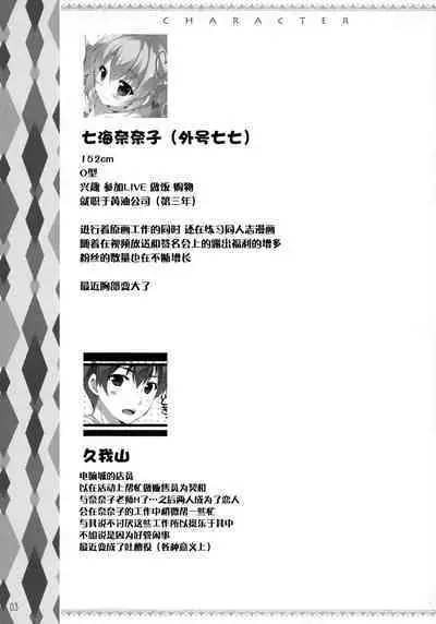 Boku no Kanojo wa Erogenger 4