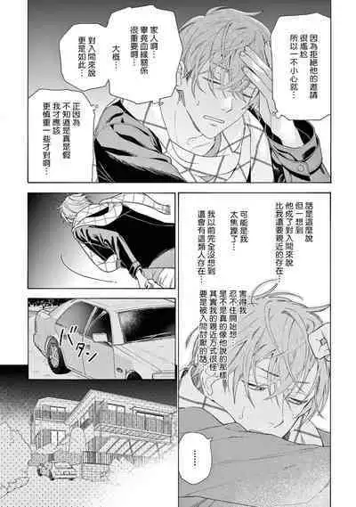 Fukujuu to Amagami | 服从与轻咬2 06-09