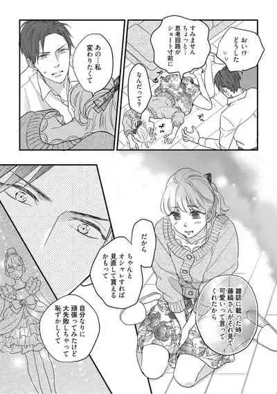 【ラブコフレ】教えてください、藤縞さん！ 第2-19話