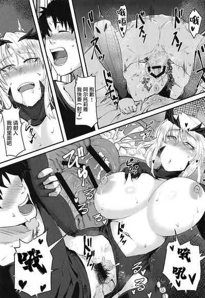 Servant mo Amaetai + Circe Haiboku Densetsu