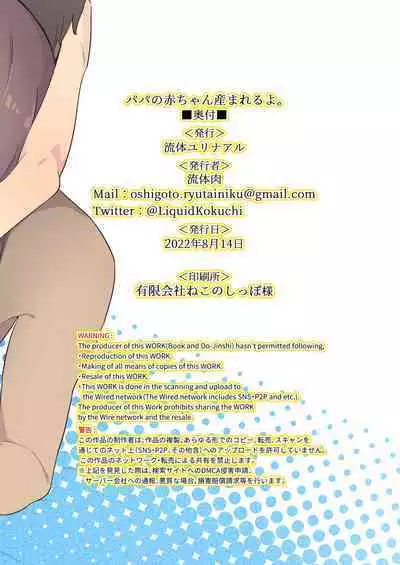 Papa no Aka-chan Umareru yo.