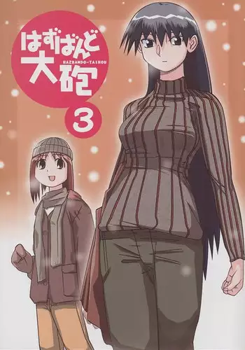 Hazubando Taihou 3 (Azumanga-Daioh)