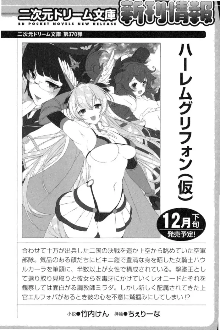 調教師と初恋の戦乙女