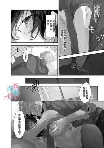 [Shunze toworu] amaku shitataru osananajimi no mōai~01-02｜幼驯染的肆意之爱~01-02话[中文] [橄榄汉化组]