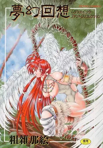 [Sozatsu Nae] Mugen Kaisou