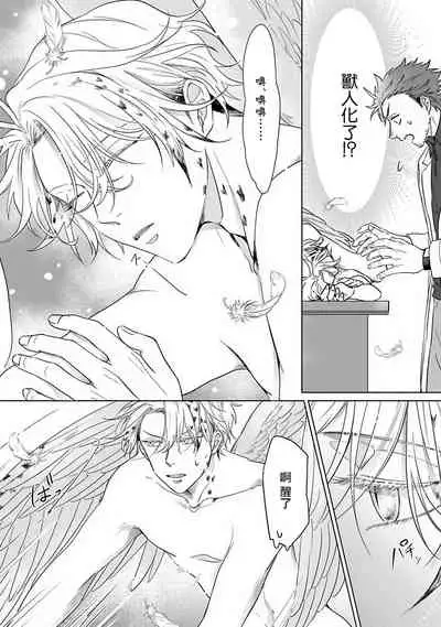 Fukurou no Koiwazurai | 猫头鹰的相思病 Ch. 1-4