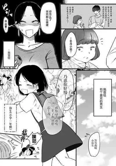 ijimete, Yayo-chan. Nenjū hatsujō do hentai rīman no puratonikkurabu | 尽情欺负我吧、小弥生。无时无刻都在发情的大变态白领的柏拉图式爱情 1