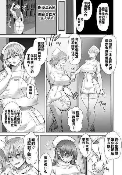 Nurse Kanraku