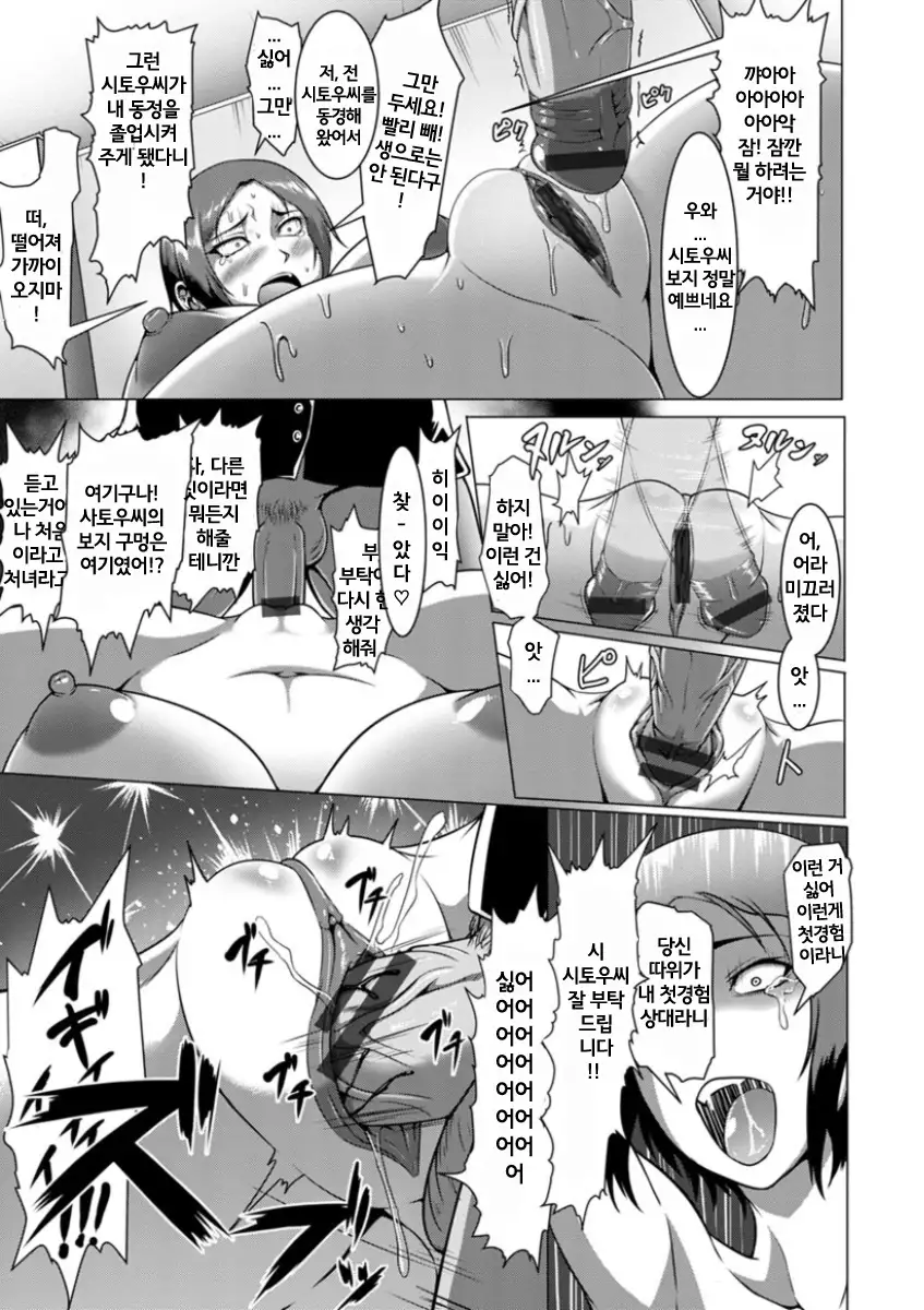 Mesubuta Tenrakuroku | 암퇘지 전락기록 Ch. 1-4,7