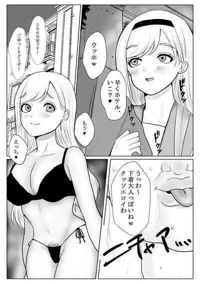 メスガキ調教譚～催眠強制NTRでわからせちゃお!～