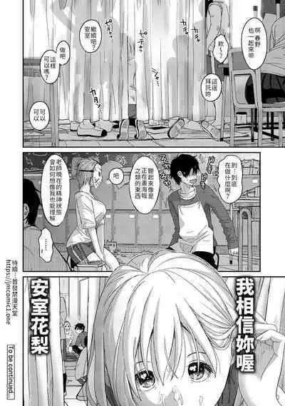 Itaiamai | 痛苦的甜蜜 Ch. 1-23