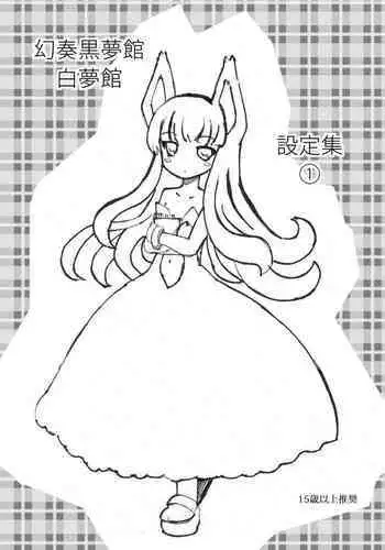 House of Black Dream Fantasies & Siroyumekan Setting Book①