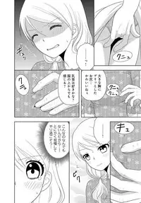 女の子の中でイってみた!【合冊版】 1,2,3巻
