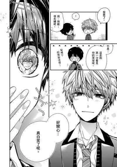 Oyasumi, mata ne. Mashiro-kun. | 謹以此，獻給你。我的睡美男