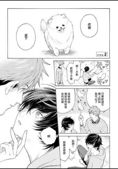 Fukujuu to Amagami | 服从与轻咬