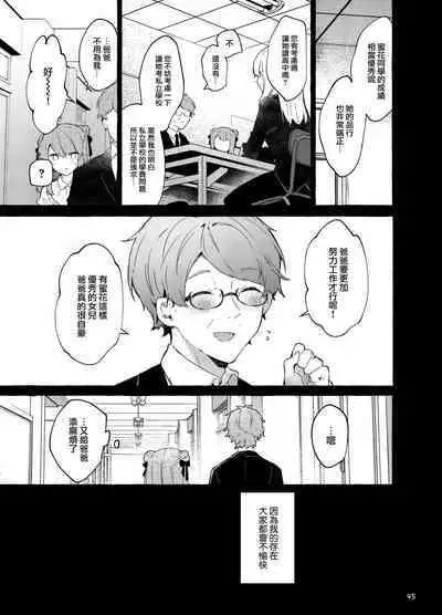 Kyou kara Warui Ko. Zoku | 從今天起當壞孩子。續