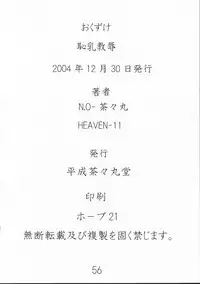 (C67) [Heisei Chachamaru Dou (N.O-Chachamaru)] Chi new Kyou Joku