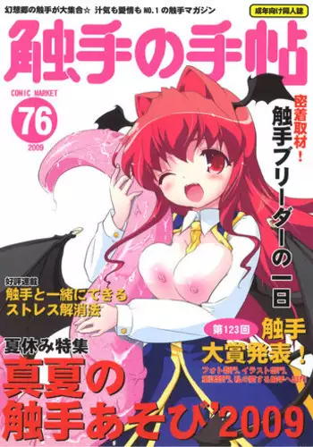 (C76) [Naitou Satoshi, Klik Klak (Naitou Satoshi, Sokoso)] Shokushu no Tenchou (Touhou Project)